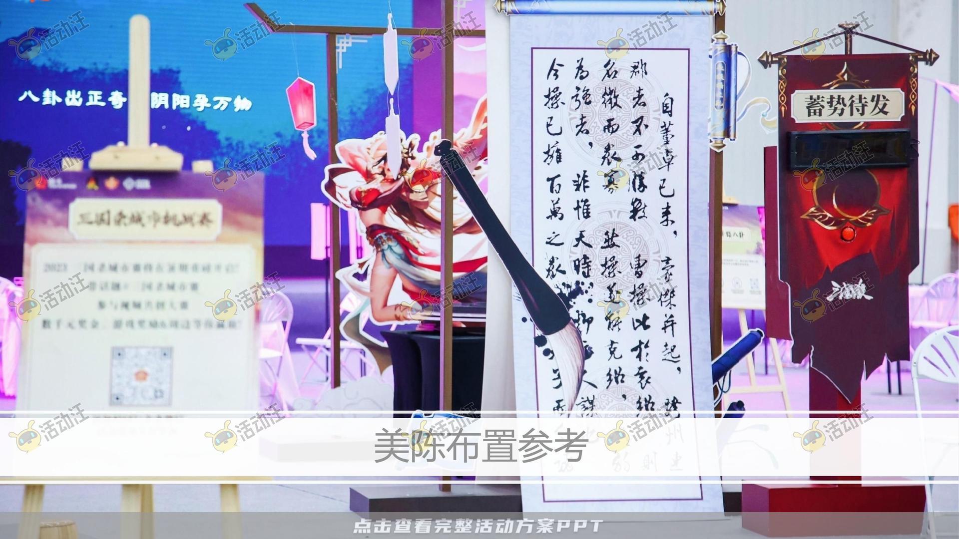 艺术节活动策划方案