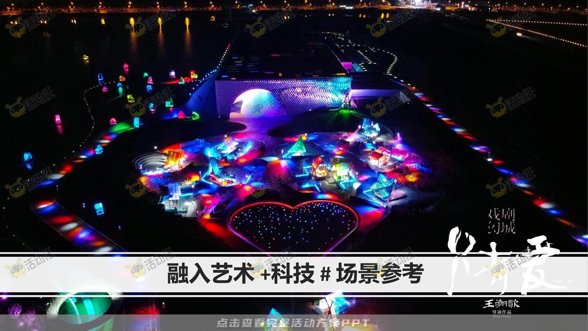 艺术节活动策划方案
