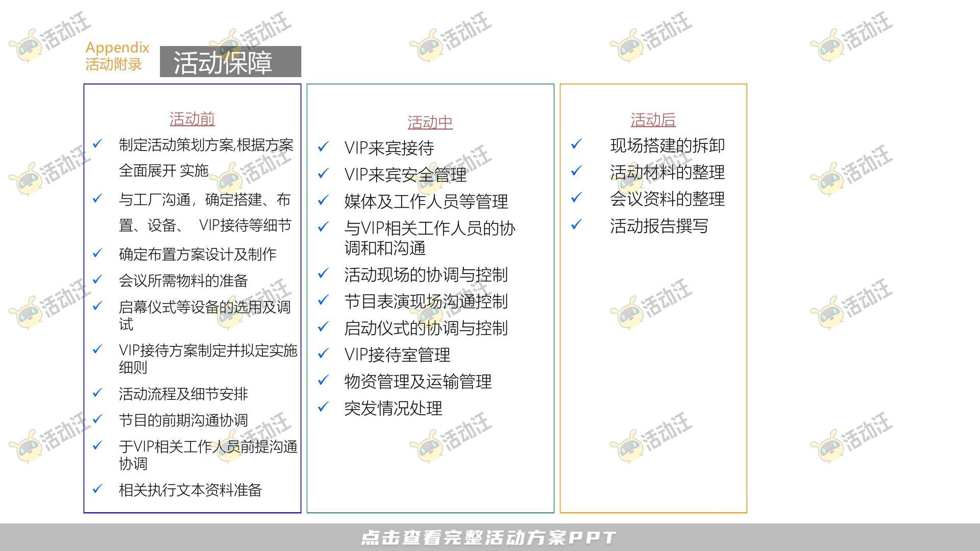 艺术节活动策划方案