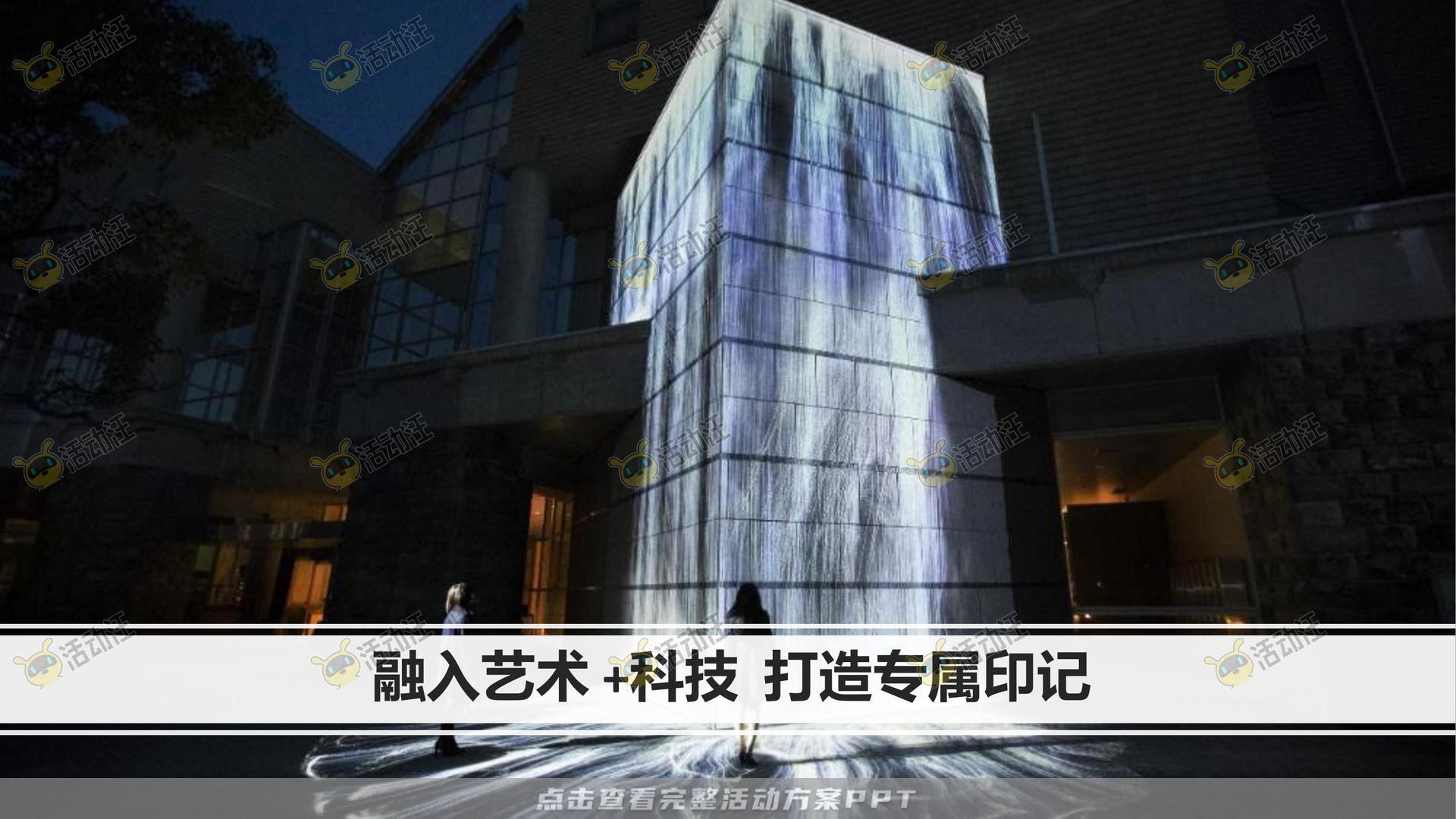 艺术节活动策划方案