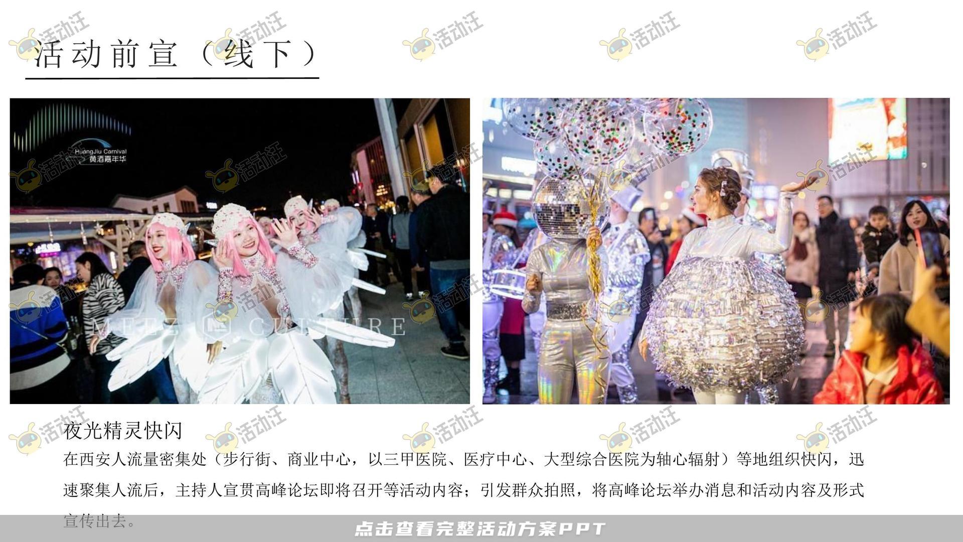 颁奖晚宴活动策划方案