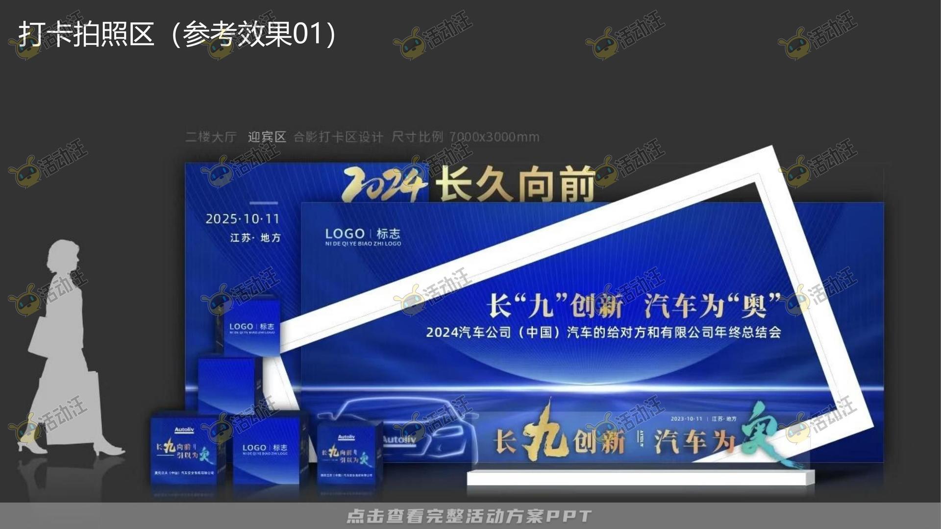 颁奖晚宴活动策划方案