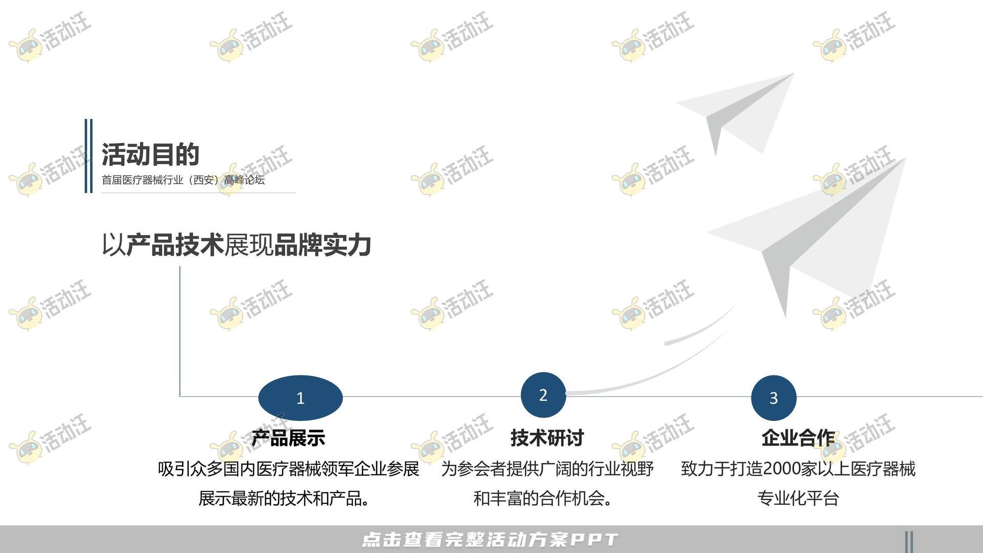 颁奖晚宴活动策划方案