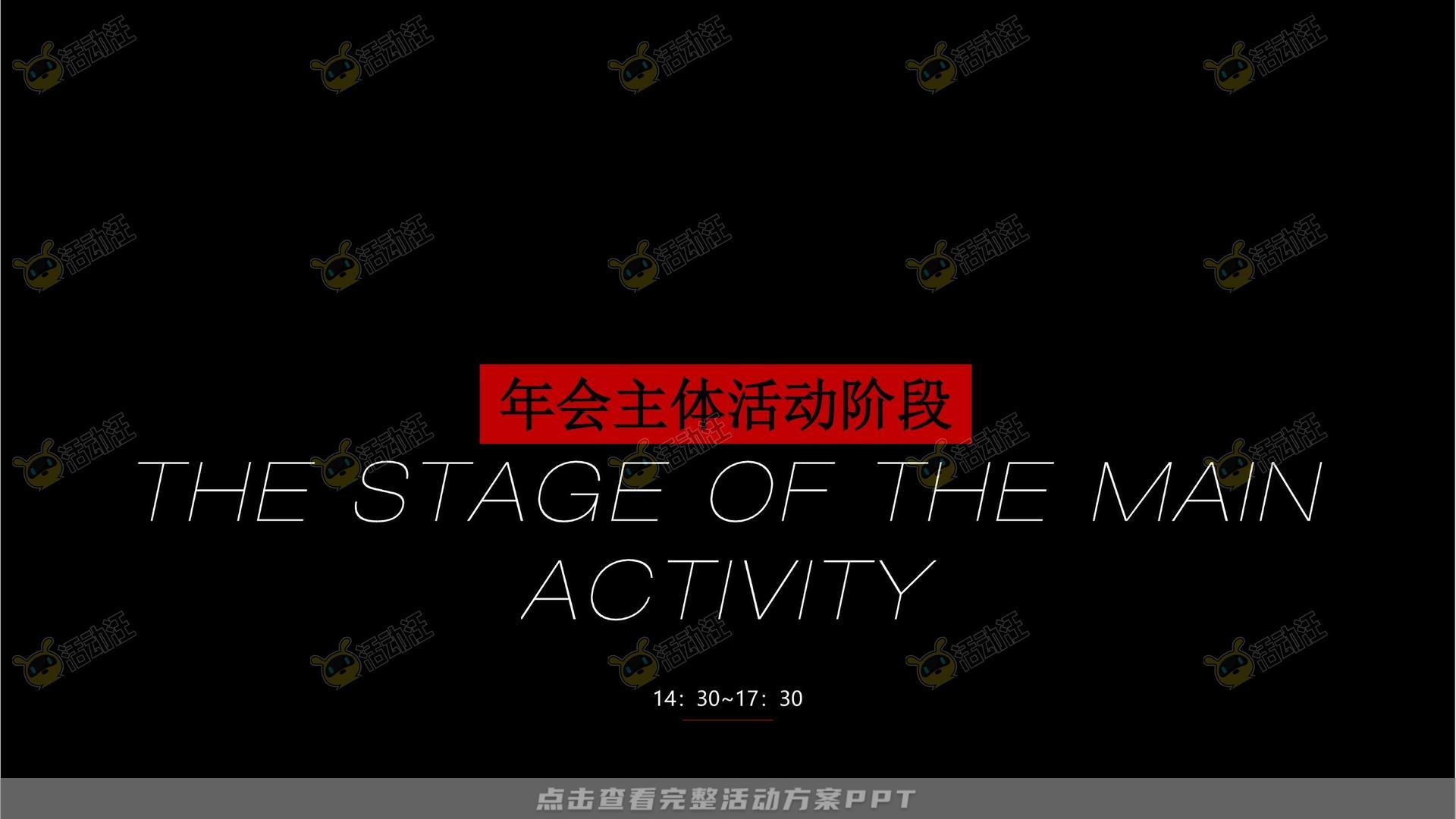 颁奖晚宴活动策划方案