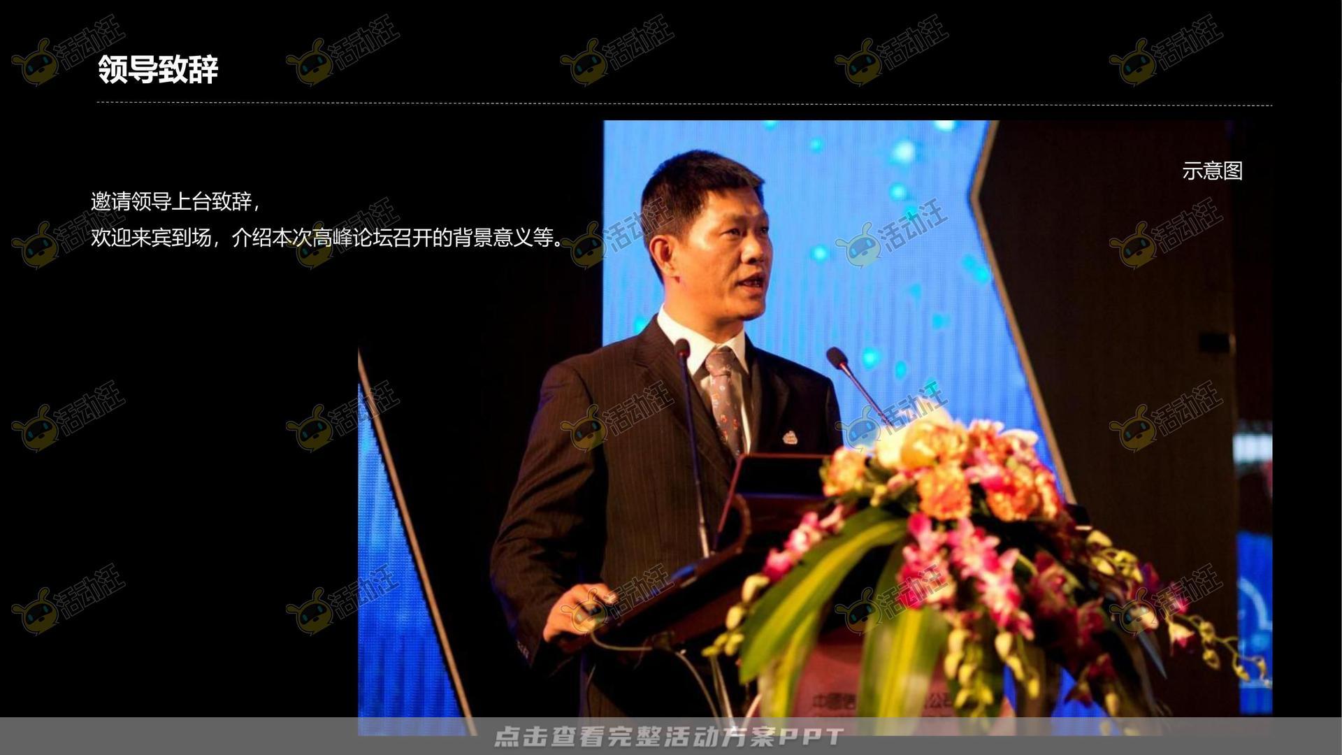 颁奖晚宴活动策划方案