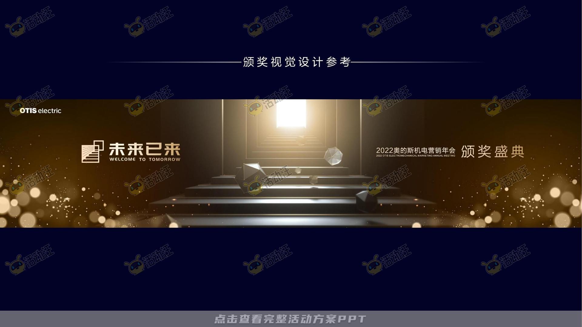 颁奖晚宴活动策划方案