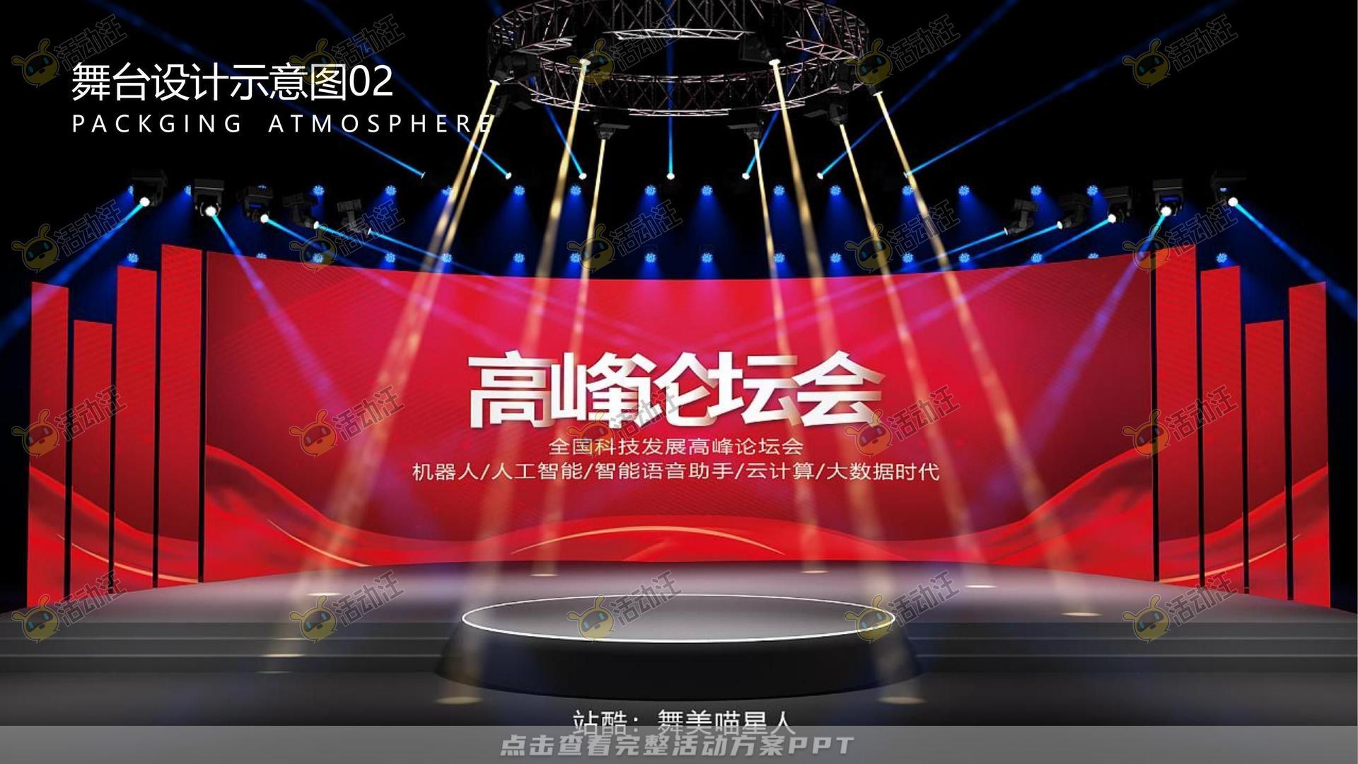 颁奖晚宴活动策划方案