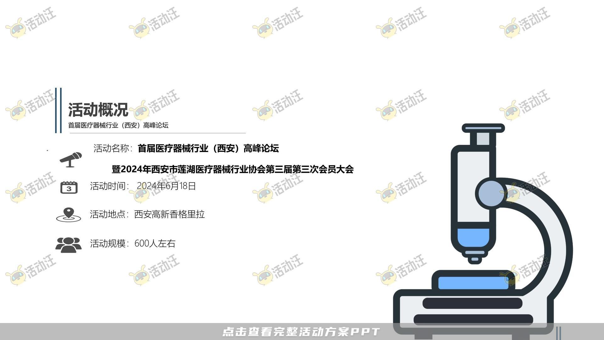 颁奖晚宴活动策划方案