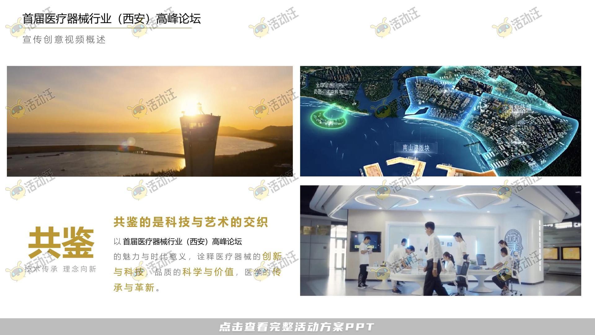 颁奖晚宴活动策划方案