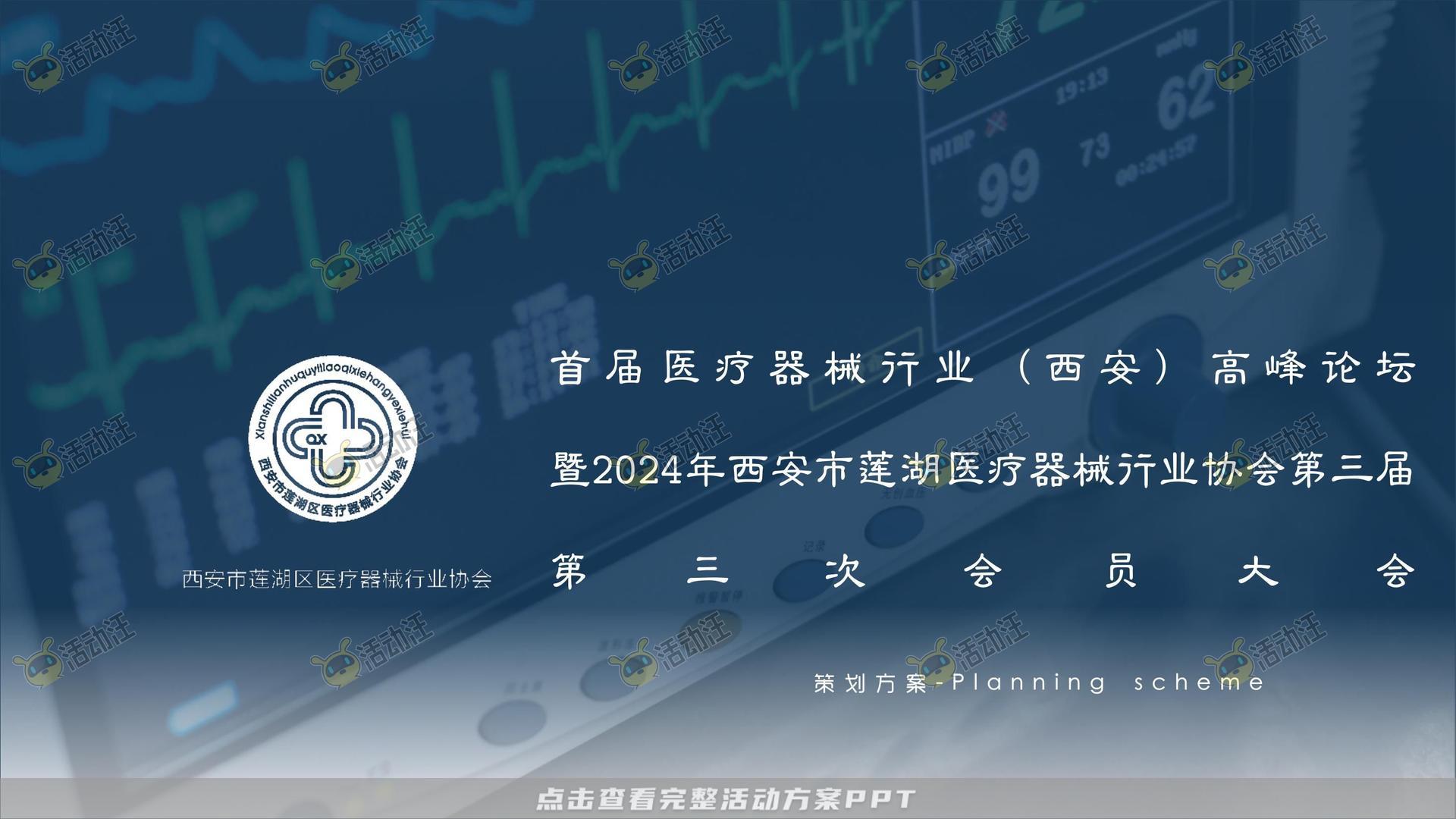 颁奖晚宴活动策划方案