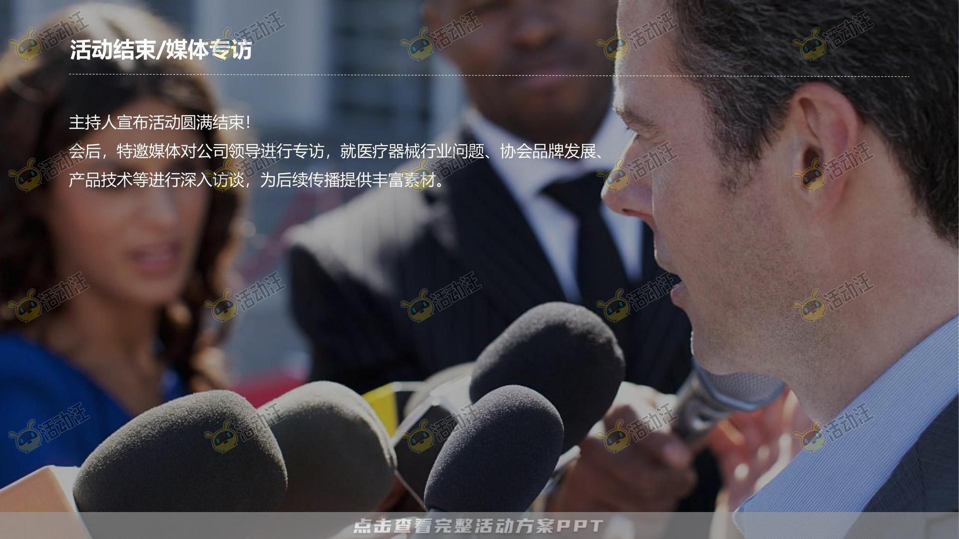 颁奖晚宴活动策划方案