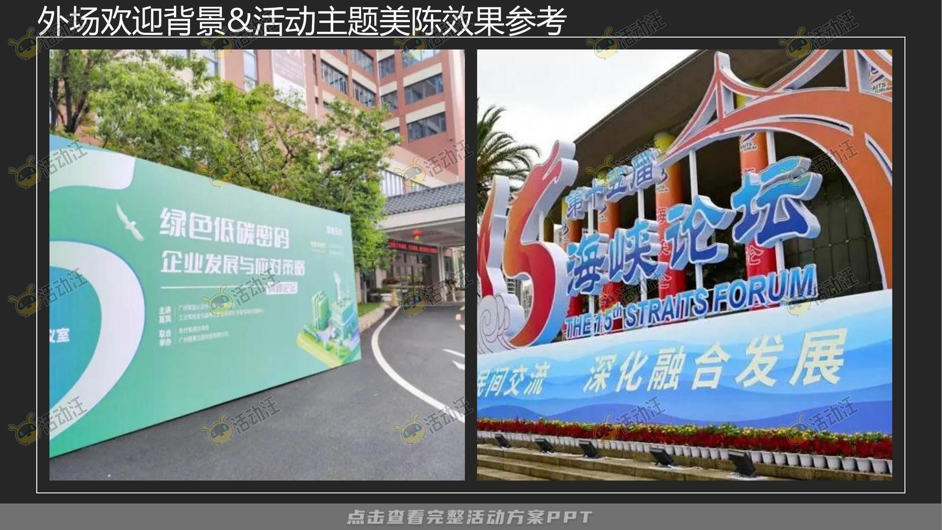 颁奖晚宴活动策划方案