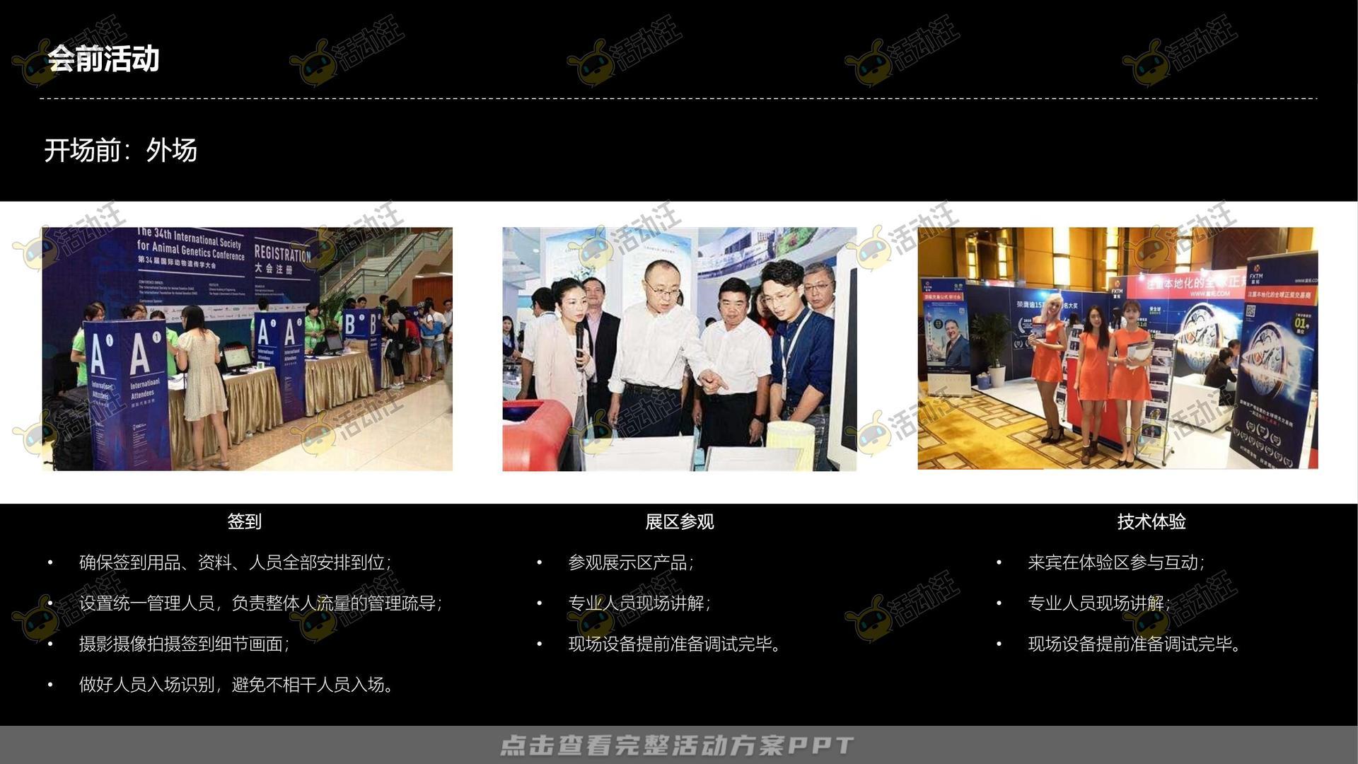 颁奖晚宴活动策划方案