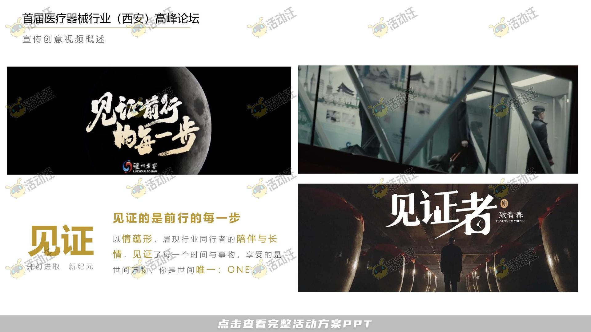 颁奖晚宴活动策划方案