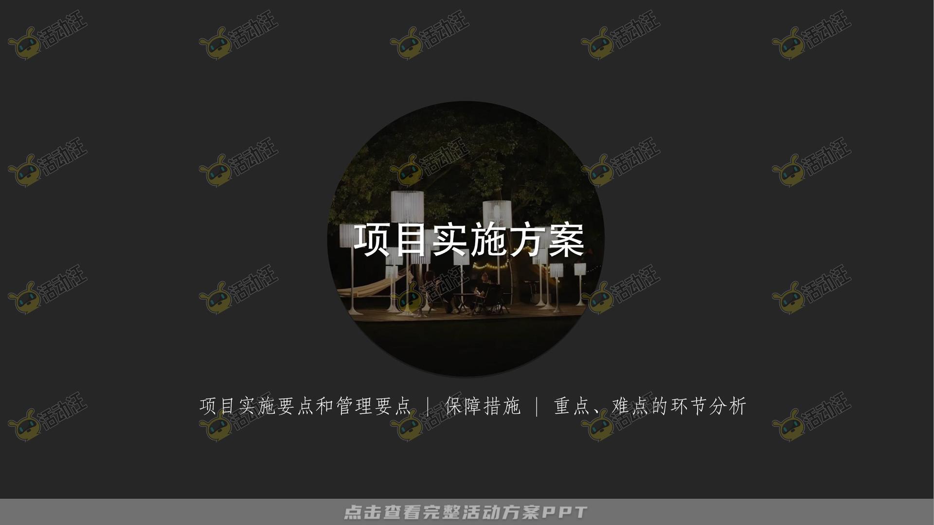 颁奖晚宴活动策划方案