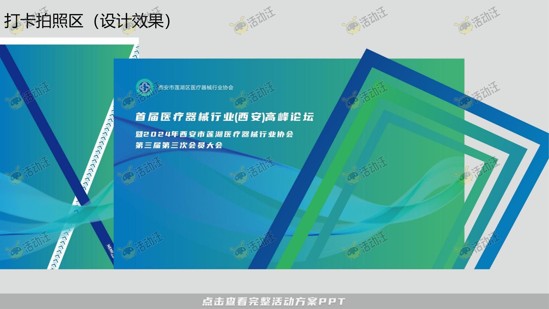 颁奖晚宴活动策划方案