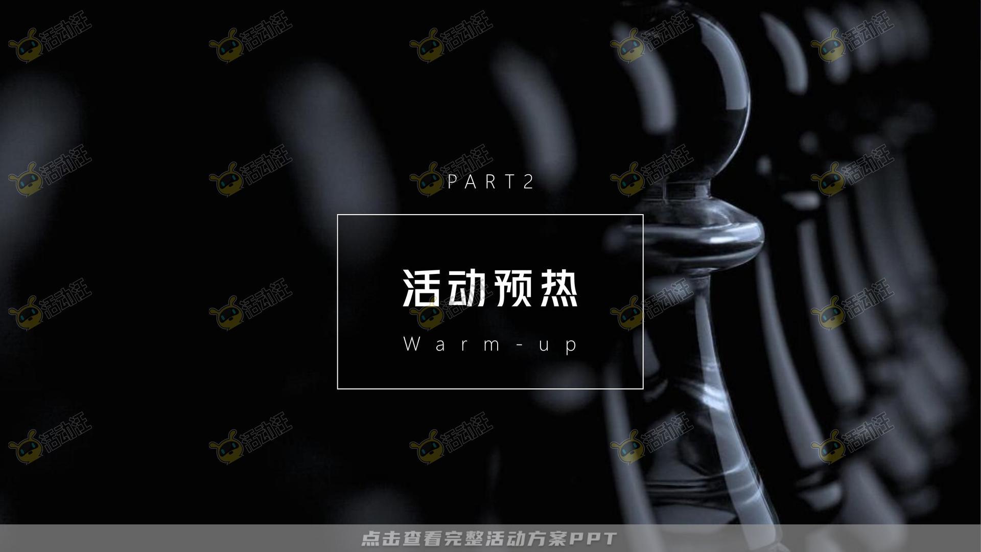 颁奖晚宴活动策划方案