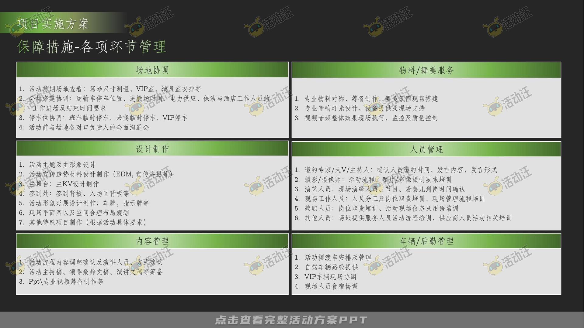 联名推广活动策划方案