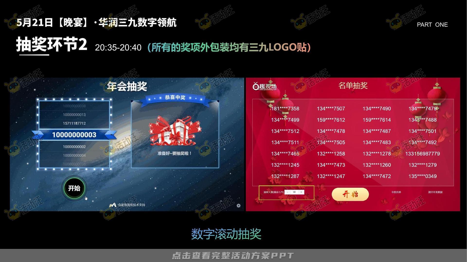 联名推广活动策划方案