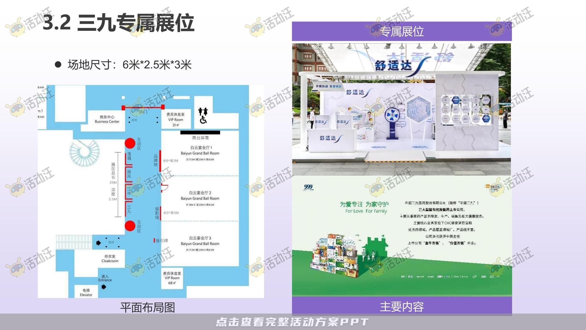 联名推广活动策划方案