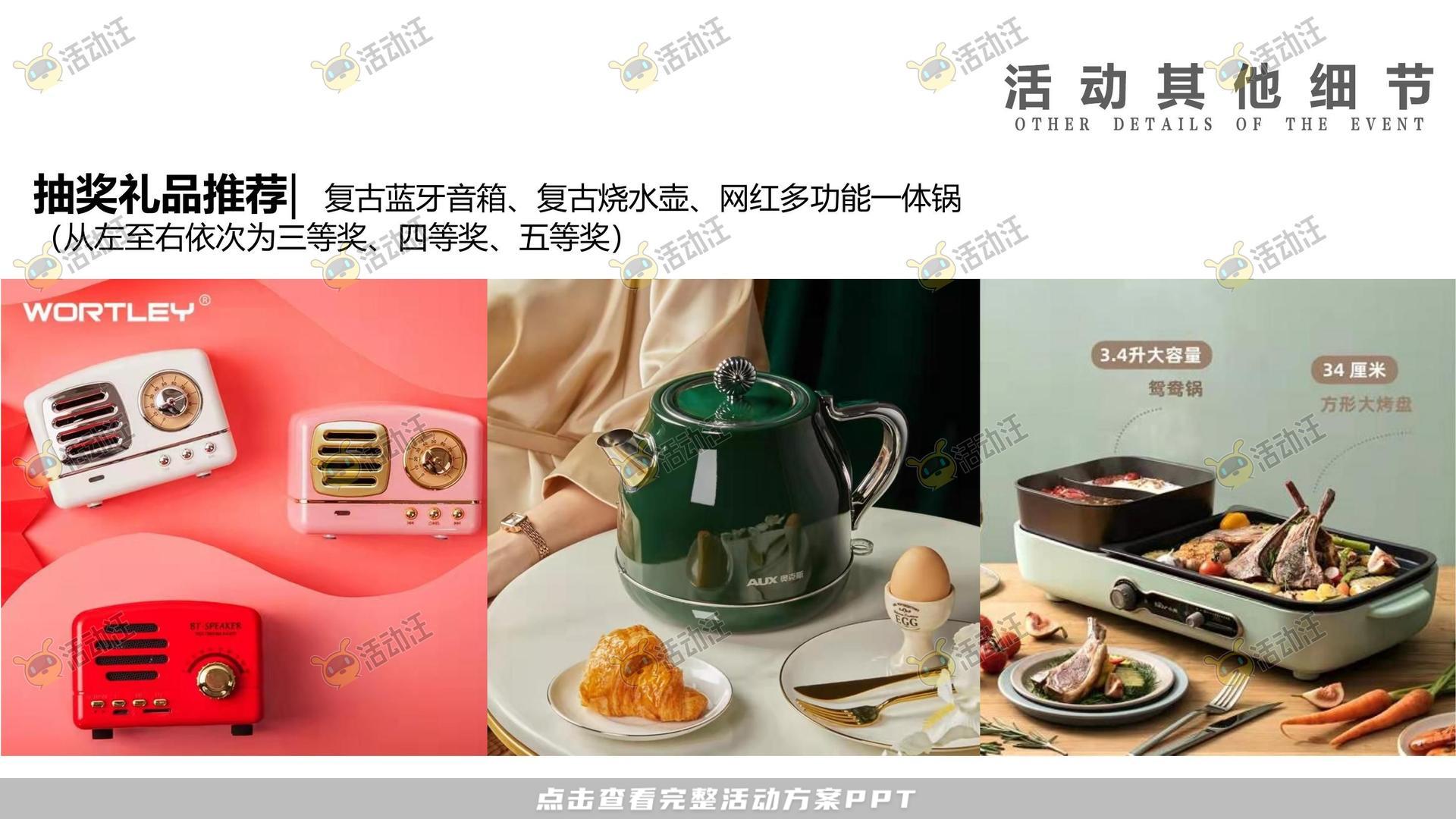 联名推广活动策划方案