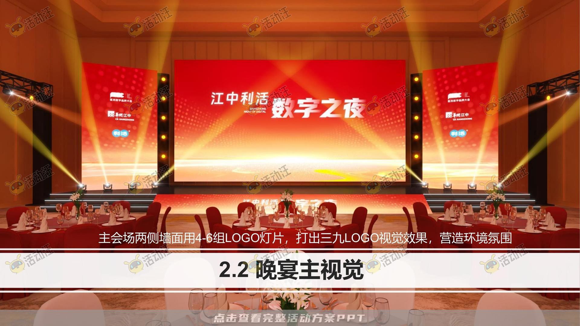 联名推广活动策划方案