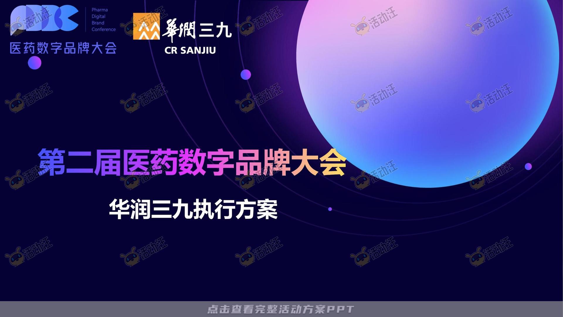 联名推广活动策划方案