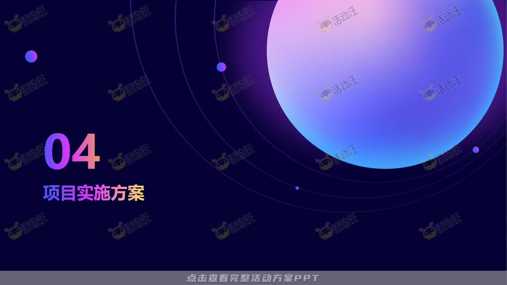 联名推广活动策划方案
