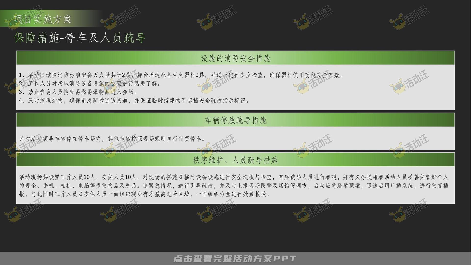 联名推广活动策划方案