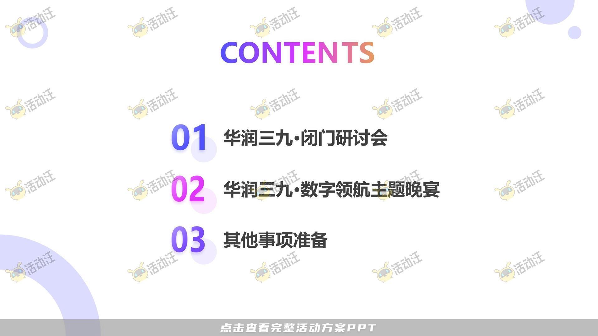 联名推广活动策划方案