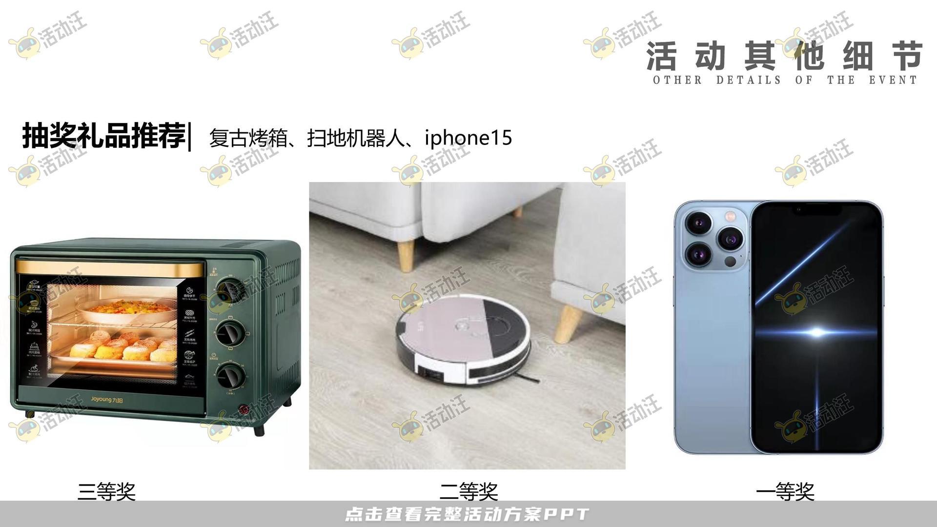 联名推广活动策划方案