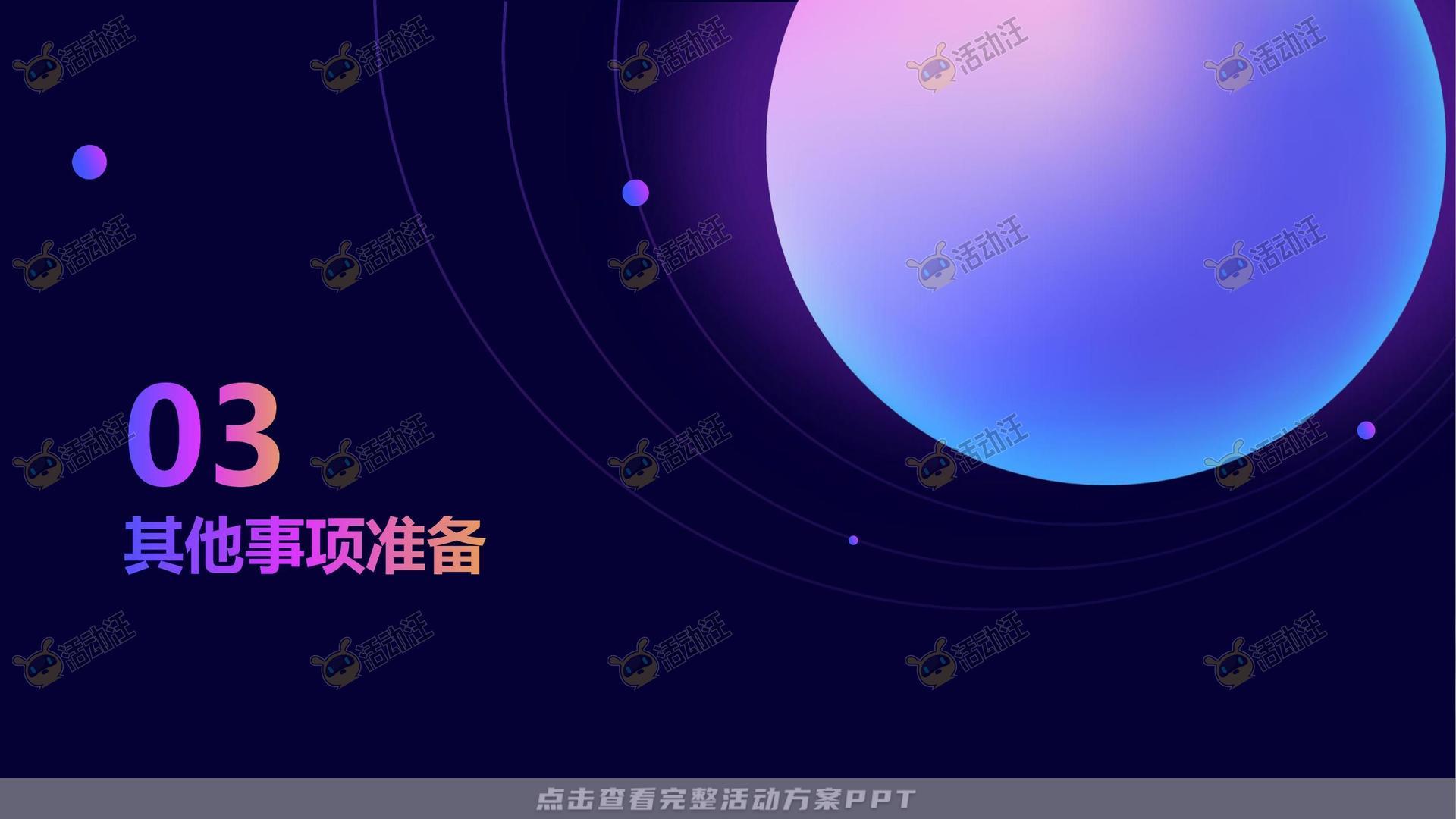 联名推广活动策划方案