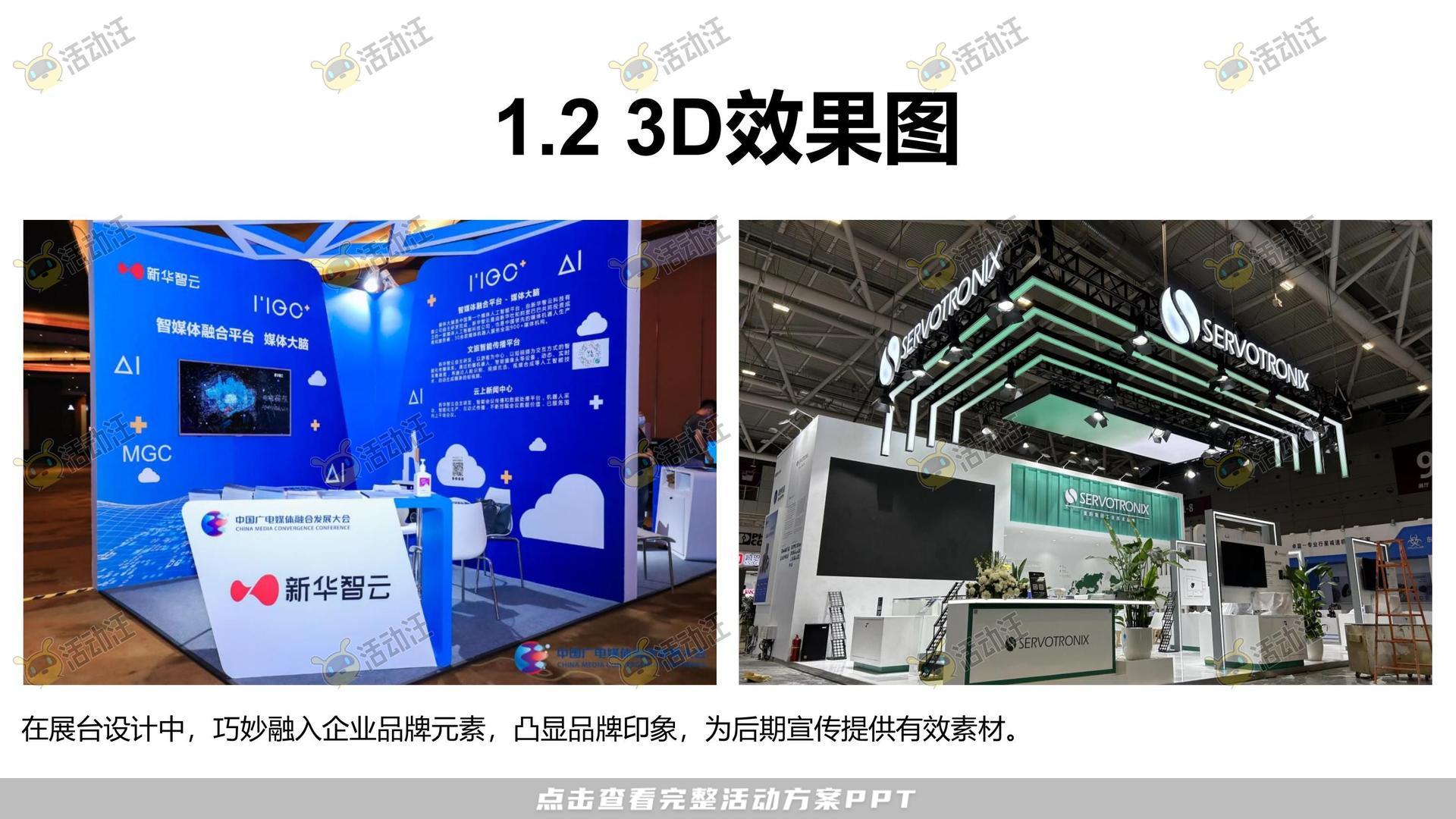 联名推广活动策划方案