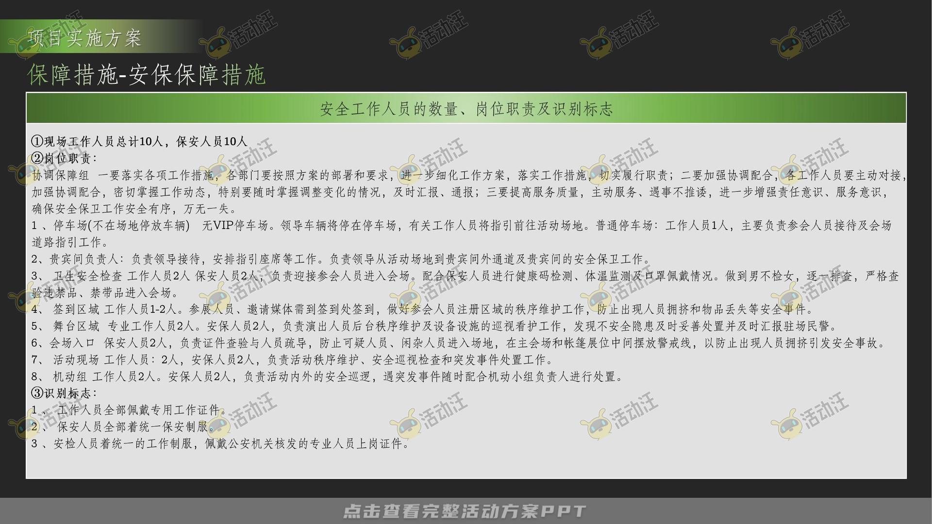 联名推广活动策划方案