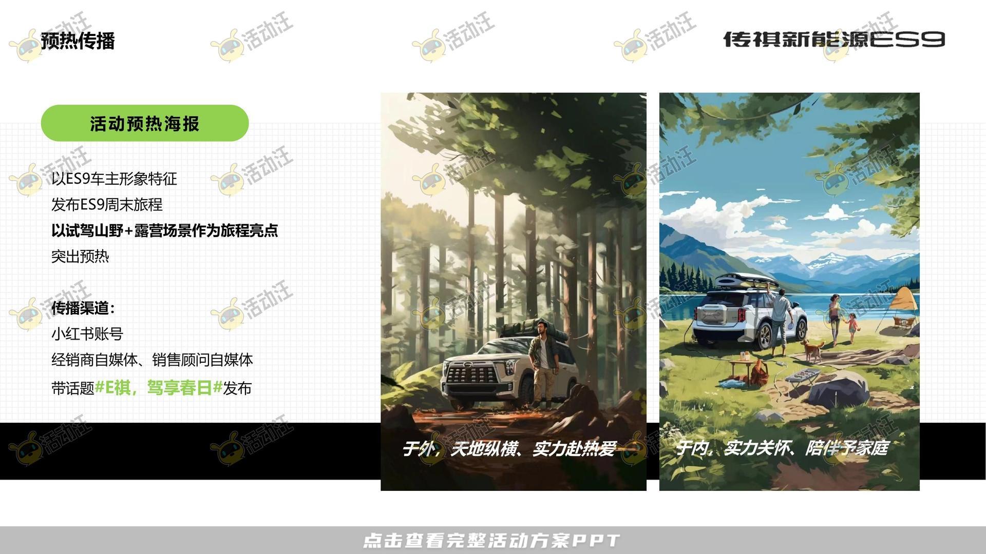 发布会活动策划方案