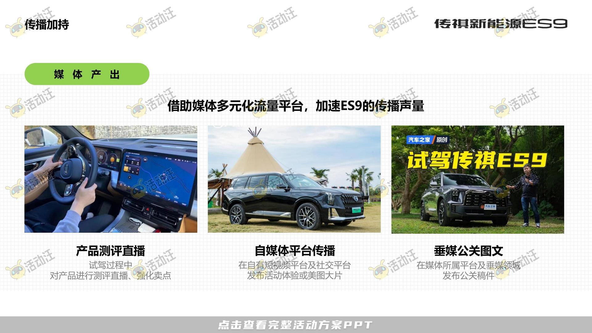 发布会活动策划方案