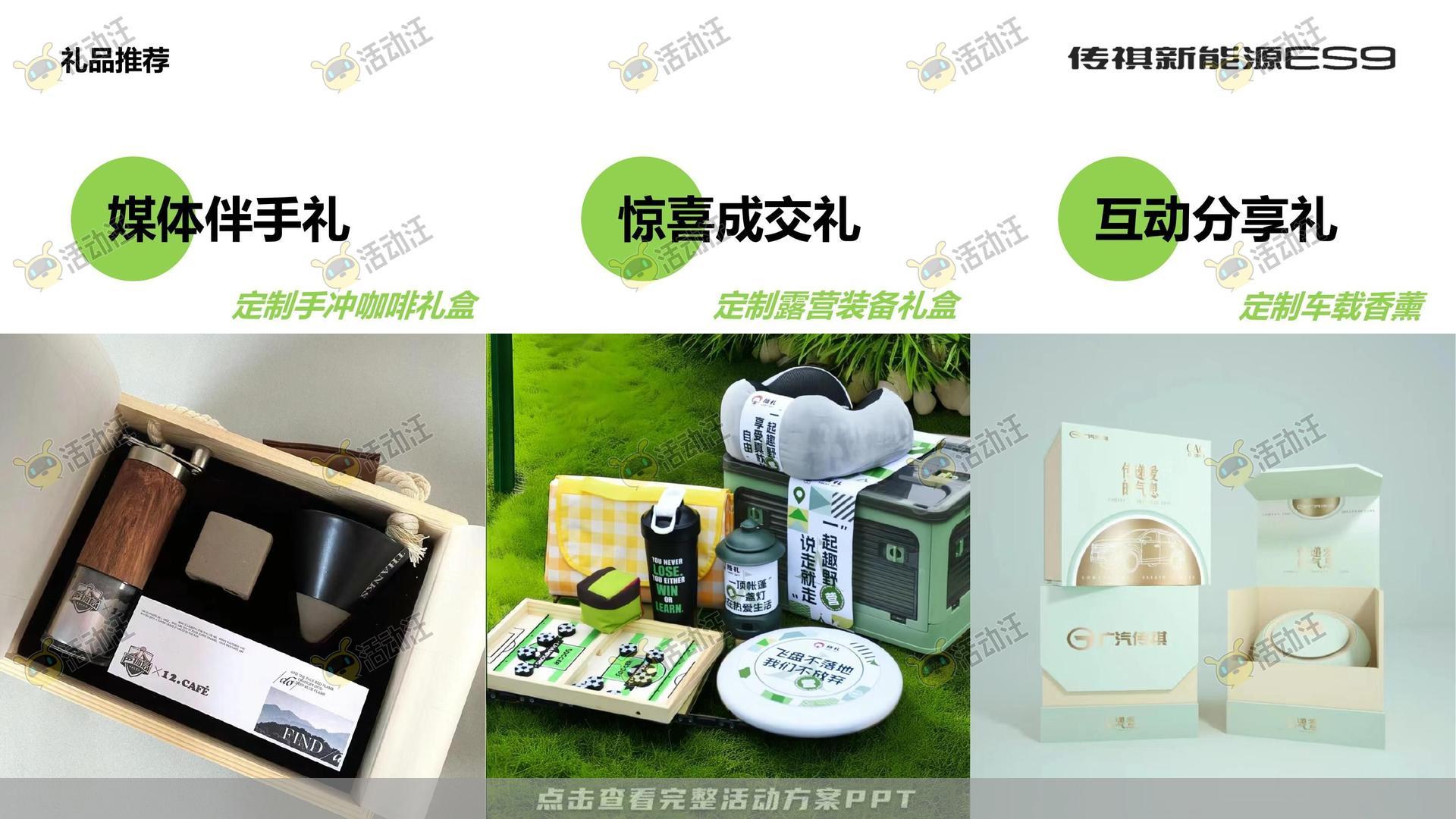 发布会活动策划方案