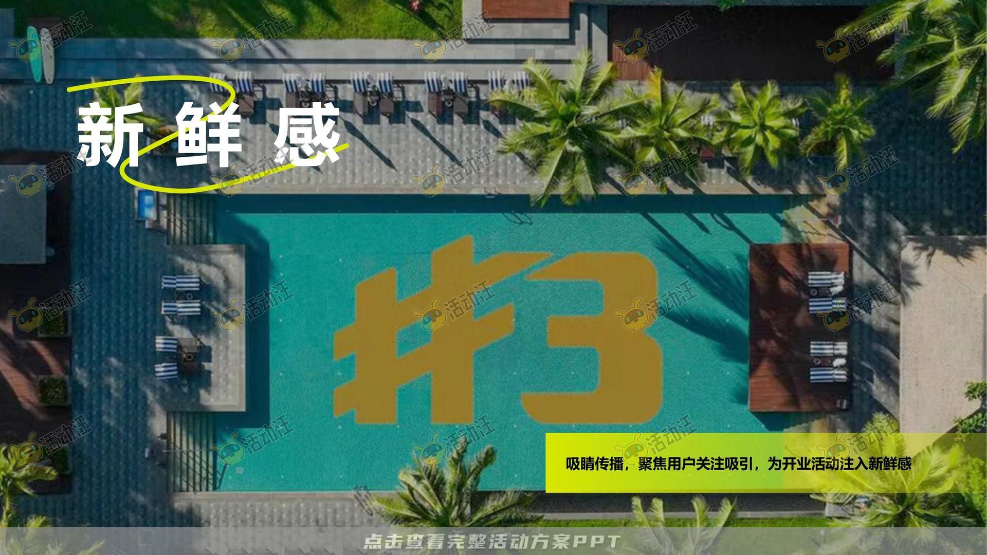 开业庆典 活动策划方案