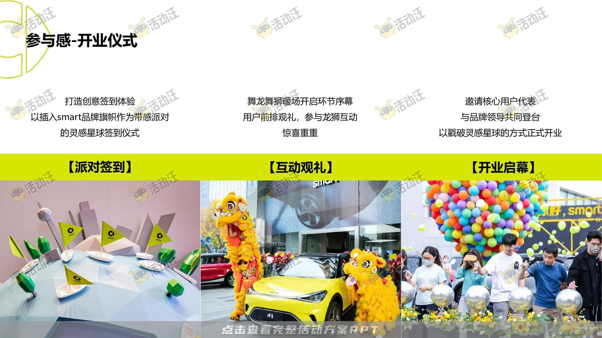 开业庆典 活动策划方案
