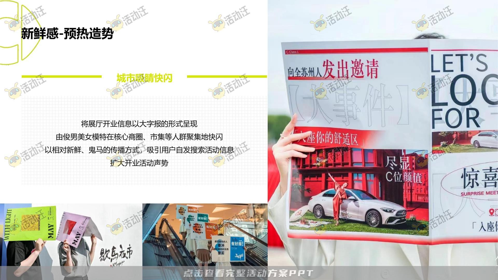 开业庆典 活动策划方案