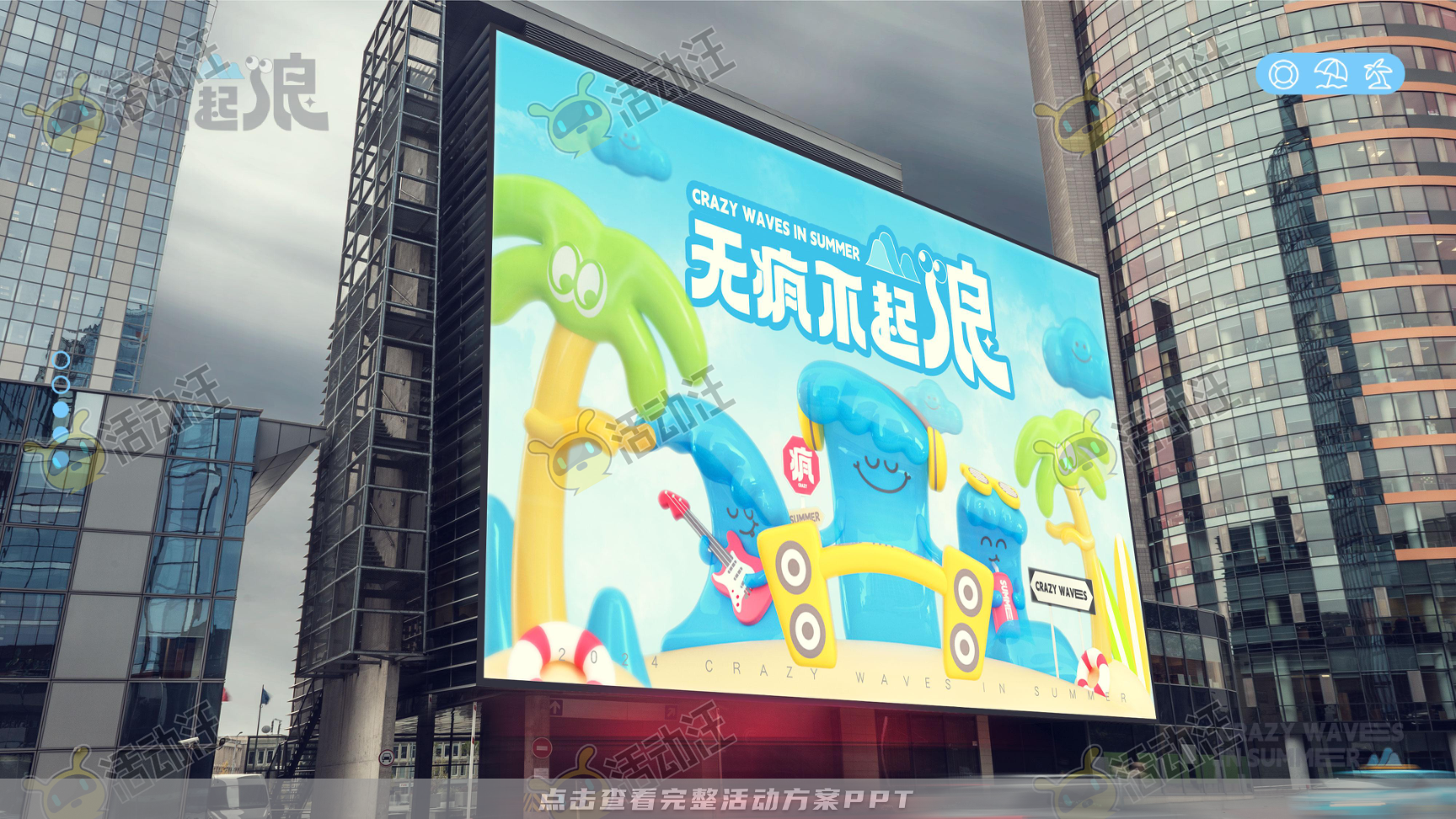 无疯不起浪