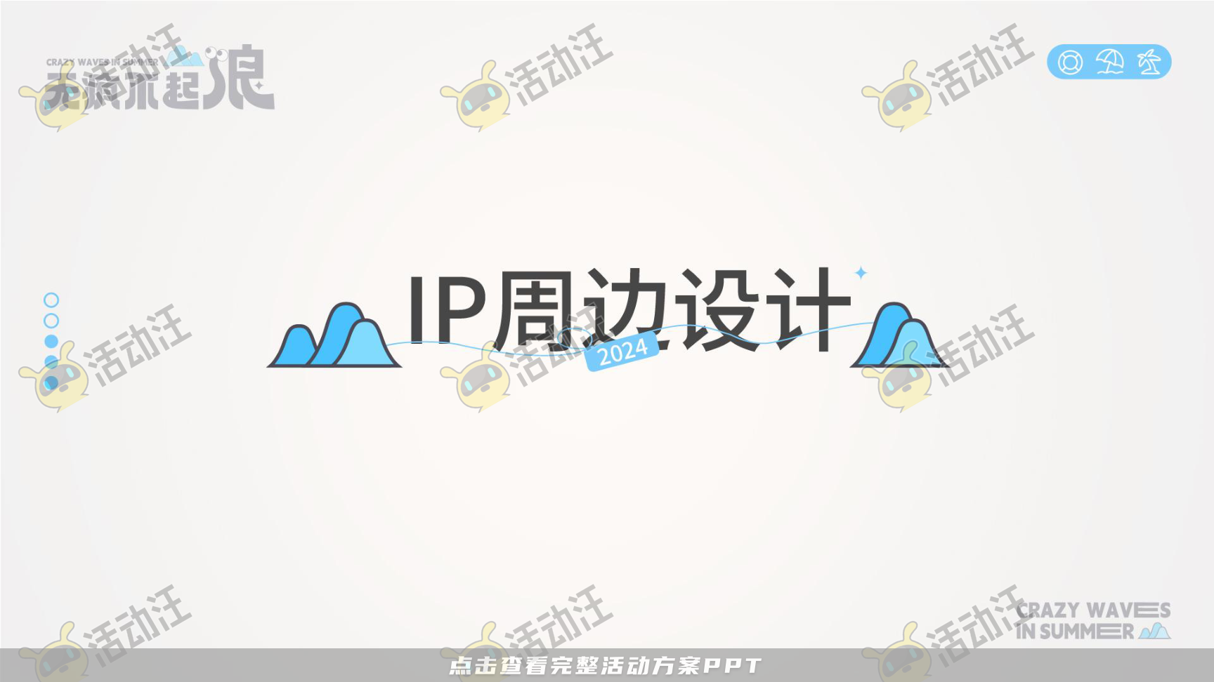 无疯不起浪