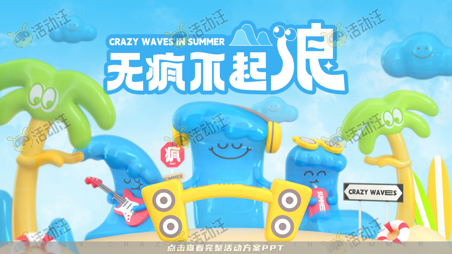 无疯不起浪