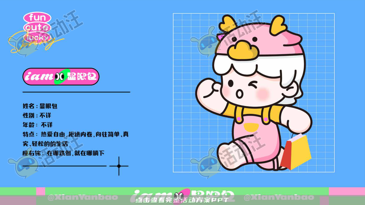 iam显眼包