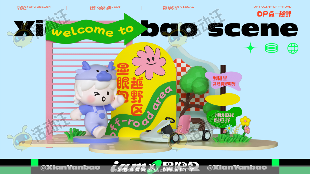 iam显眼包