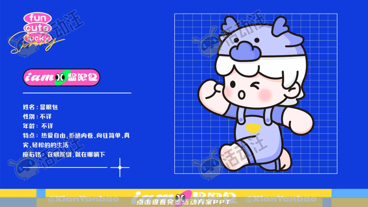 iam显眼包