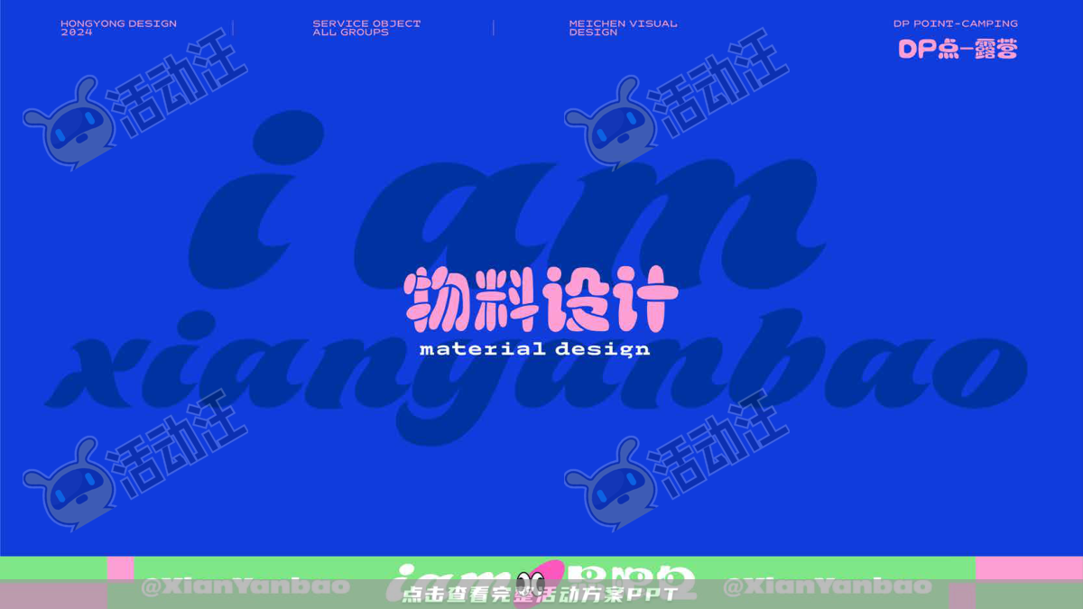 iam显眼包