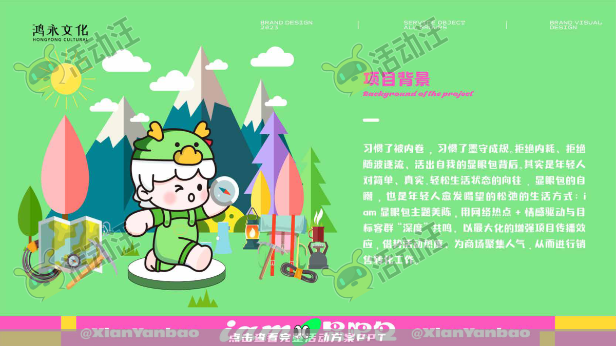 iam显眼包