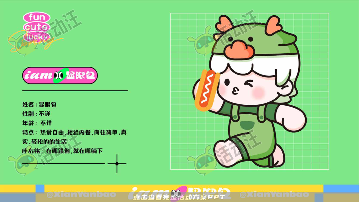 iam显眼包