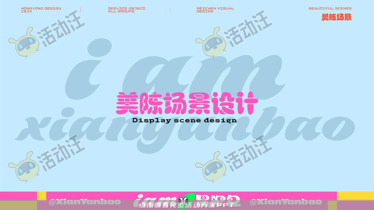iam显眼包
